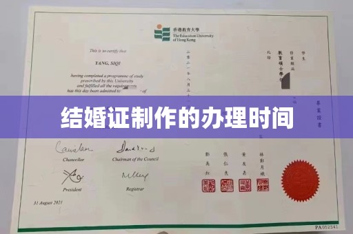 乌拉特前旗结婚证制作的办理时间