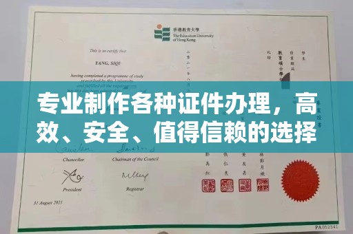 乌拉特前旗专业制作各种证件办理，高效、安全、值得信赖的选择