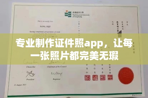 乌拉特前旗专业制作证件照app，让每一张照片都完美无瑕