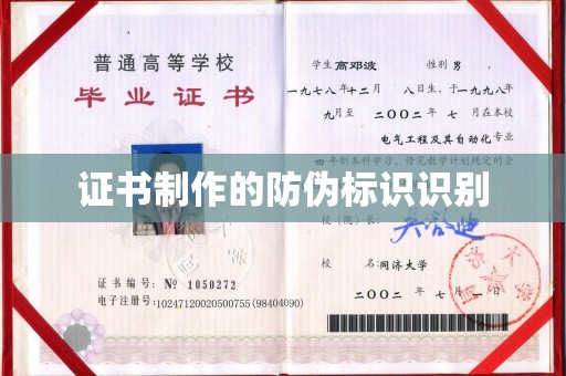 乌拉特前旗证书制作的防伪标识识别