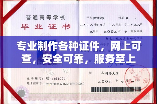 乌拉特前旗专业制作各种证件，网上可查，安全可靠，服务至上